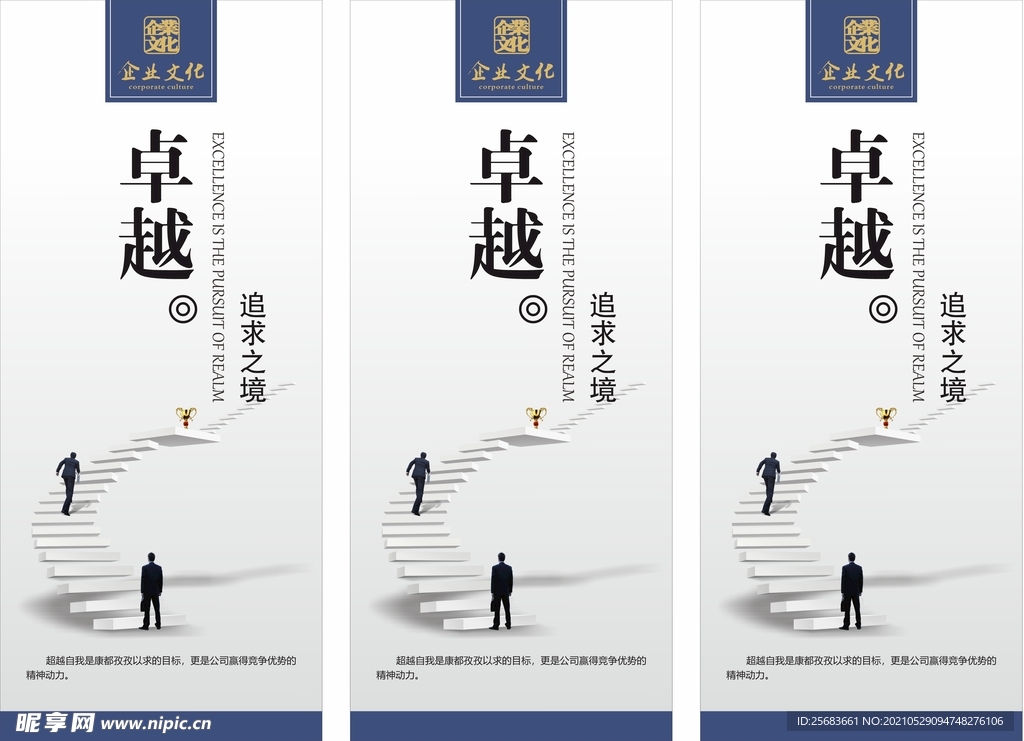 企业精神展板 卓越精神