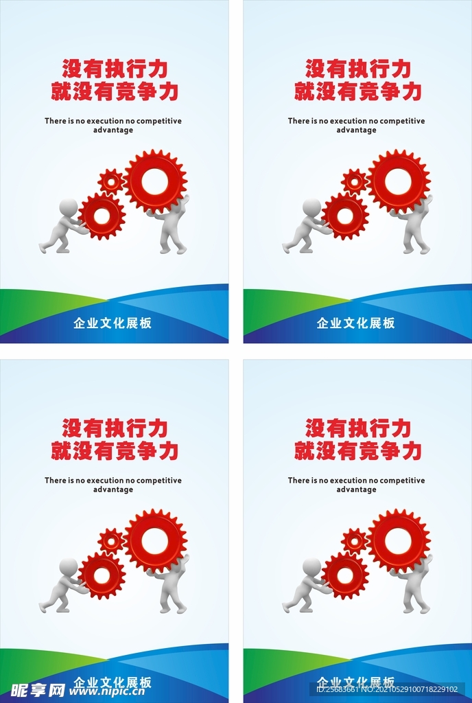 企业文化挂图 执行力