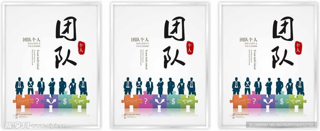 企业宣传展板 团队精神