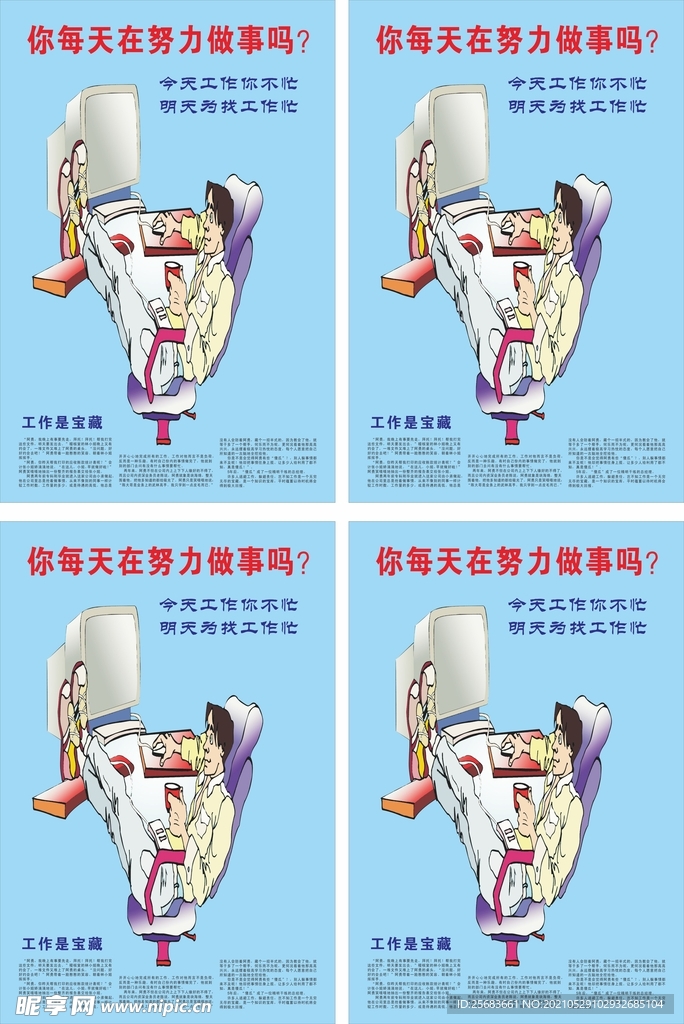 企业文化展板 卡通文化