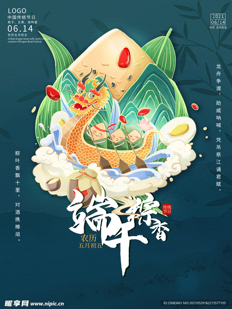 国朝插画 端午节粽子海报