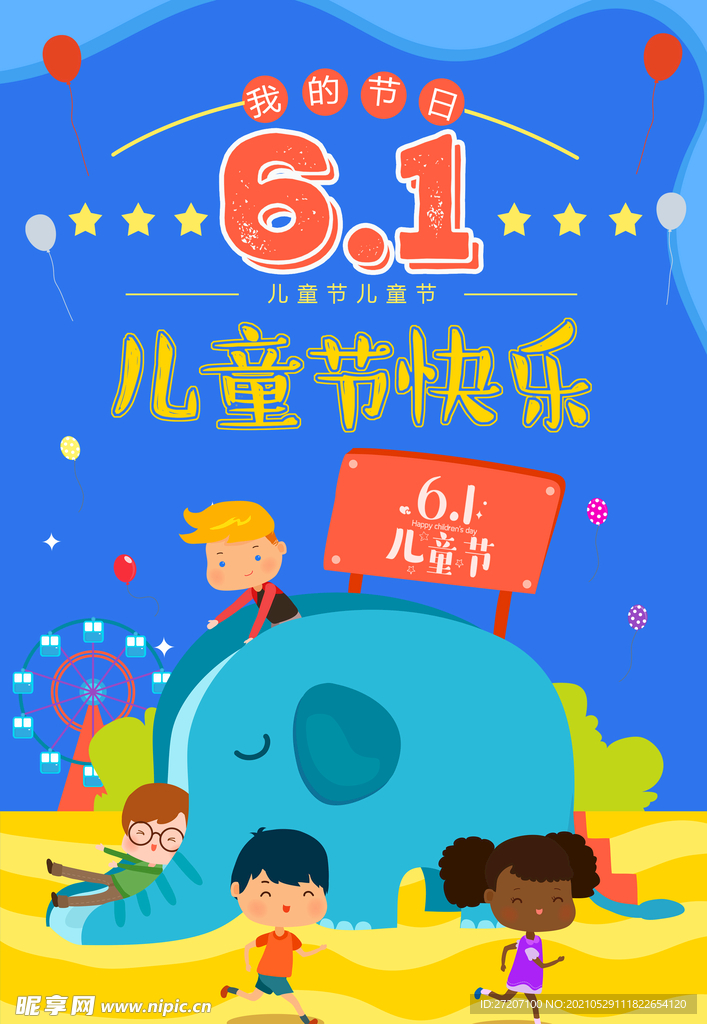 儿童节