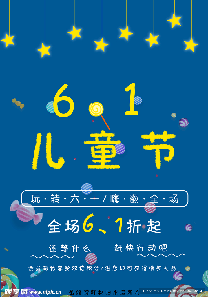 儿童节