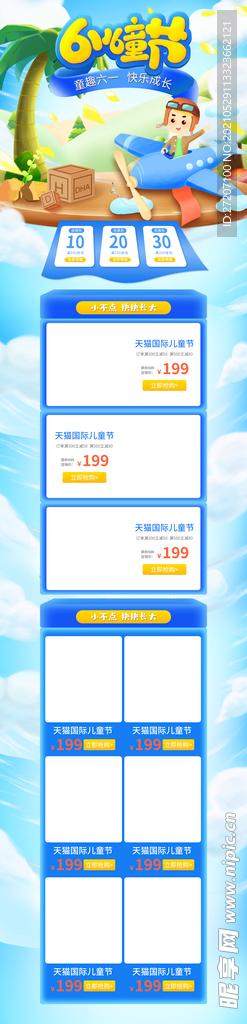 儿童节