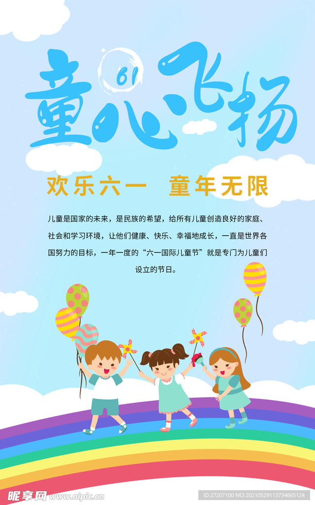 儿童节