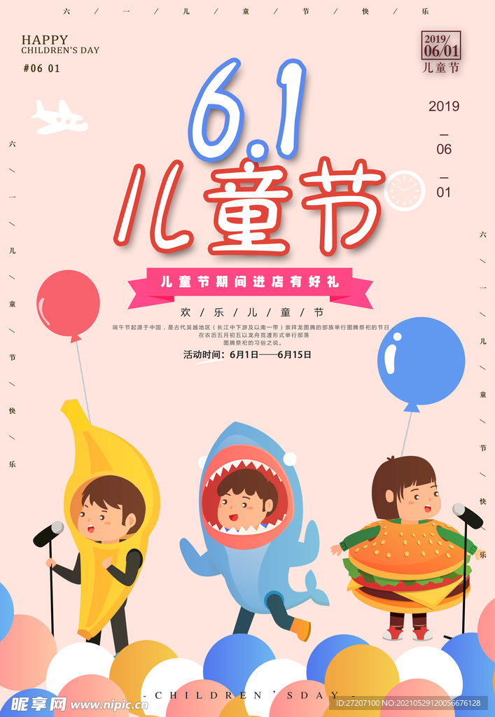 儿童节