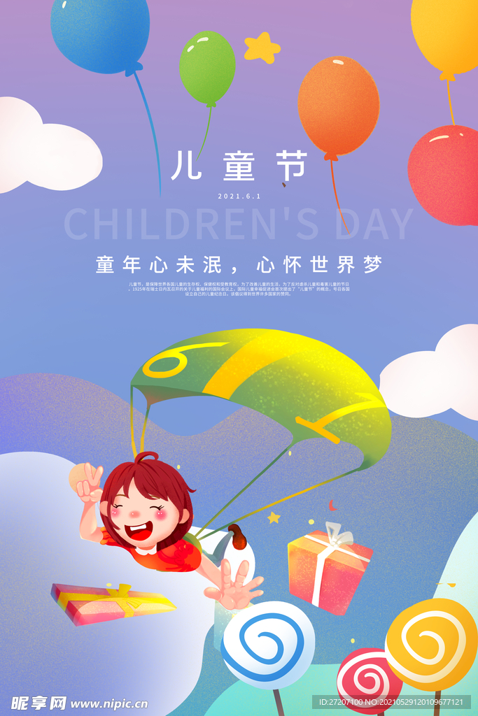 儿童节