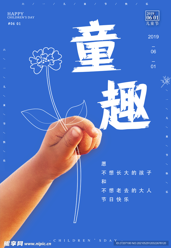 儿童节