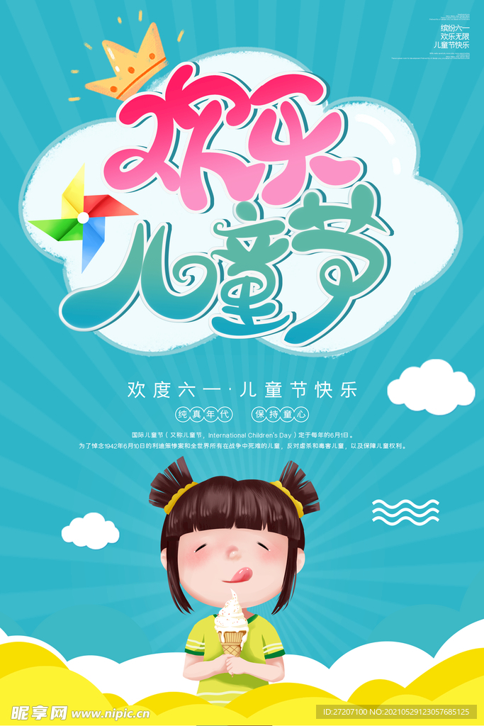 儿童节
