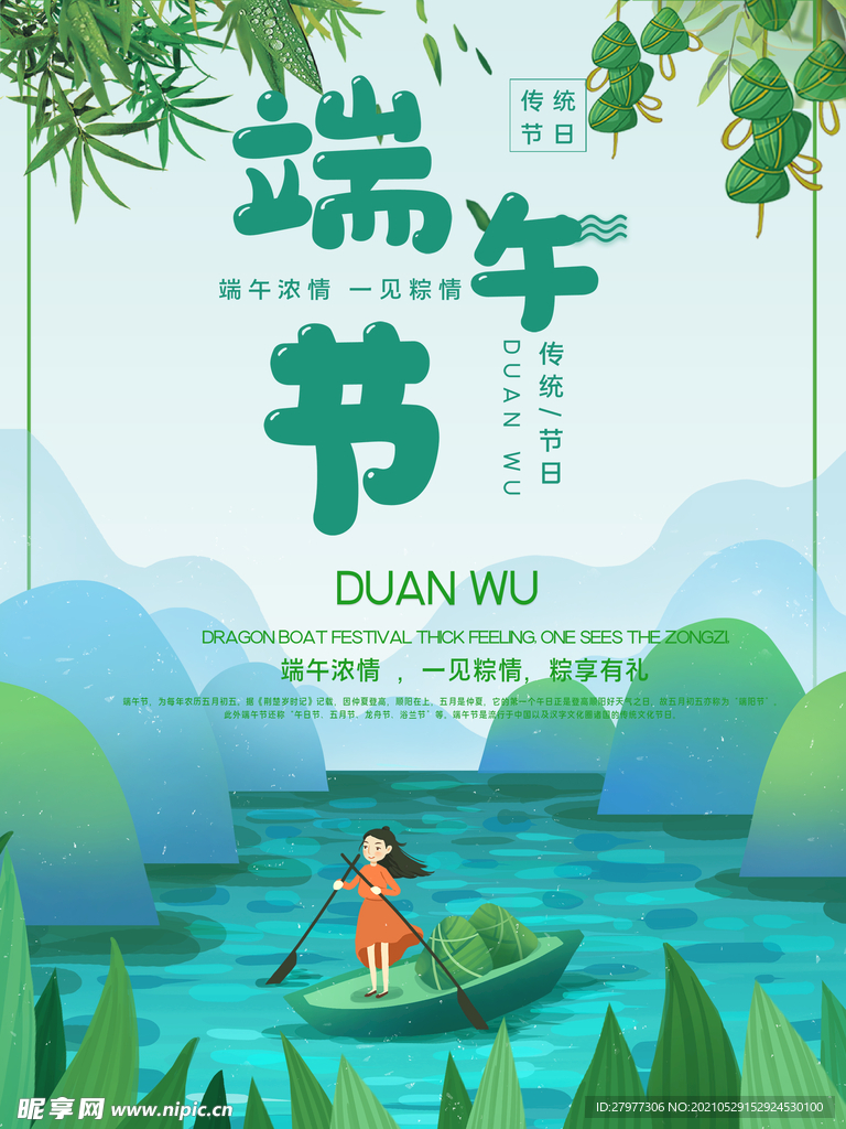 端午节传统节日宣传海报