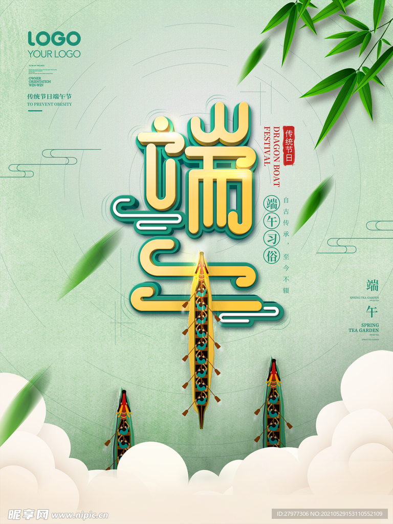 简约风赛龙舟传统端午节节日宣传