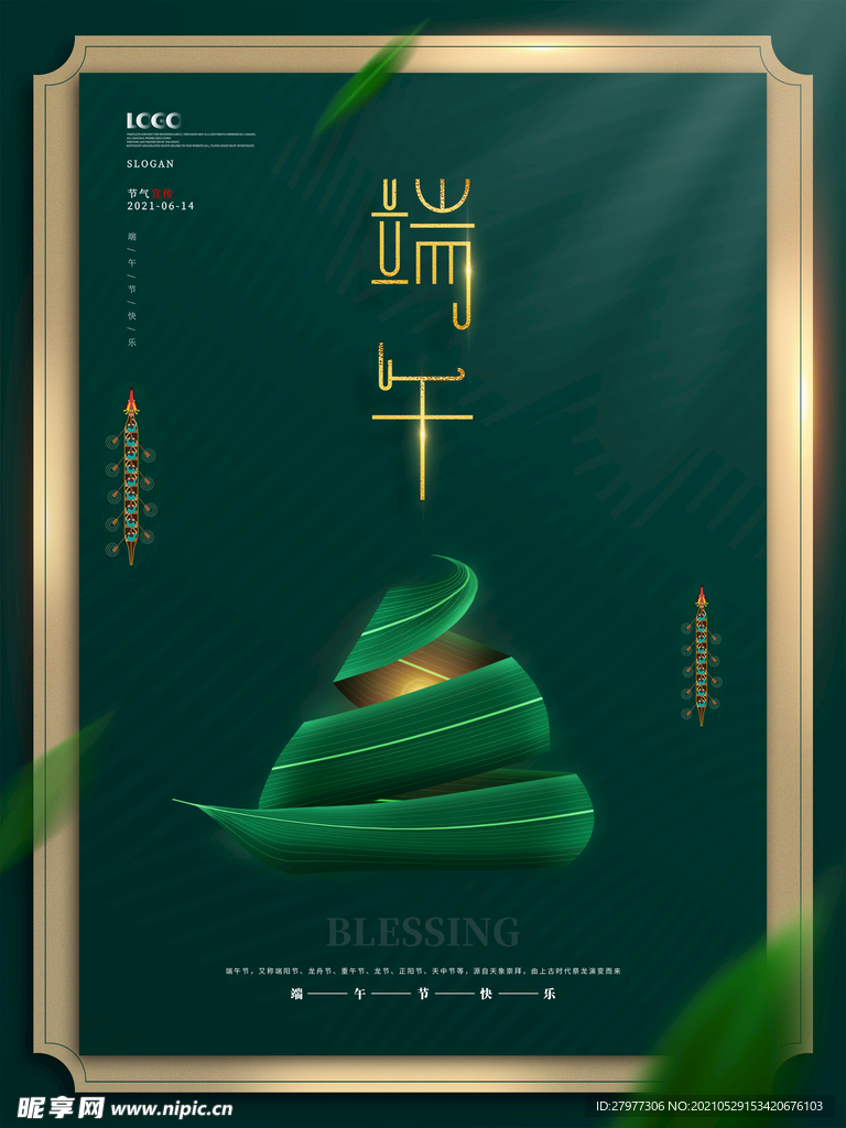 极简端午节宣传祝福海报
