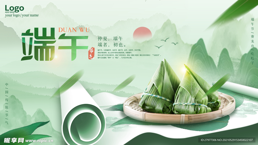 中国风水墨卷轴端午节展板挂画