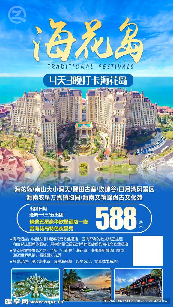 旅游海报 