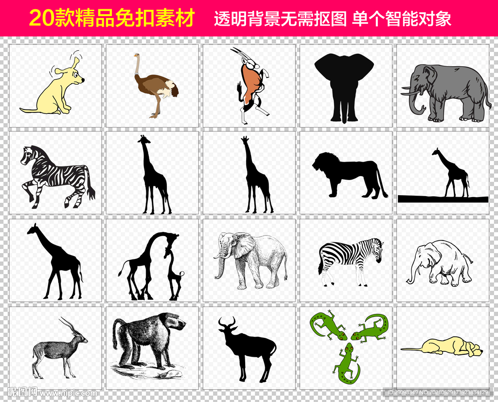 动物免抠元素