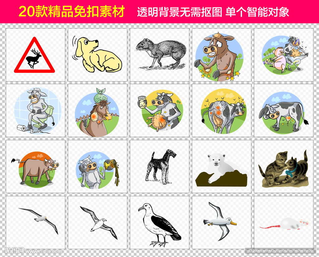 动物免抠素材设计