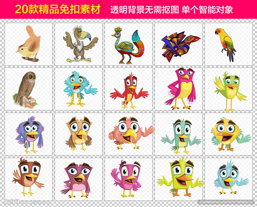 卡通鸟类免抠素材