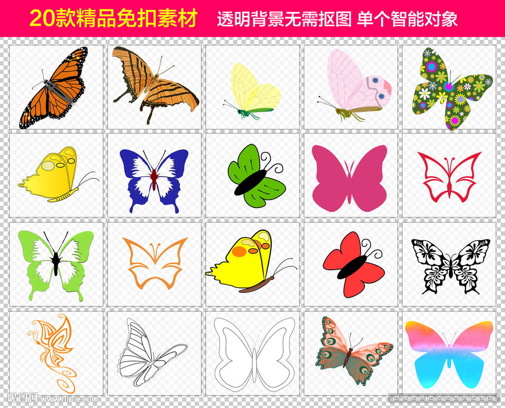 蝴蝶免抠素材