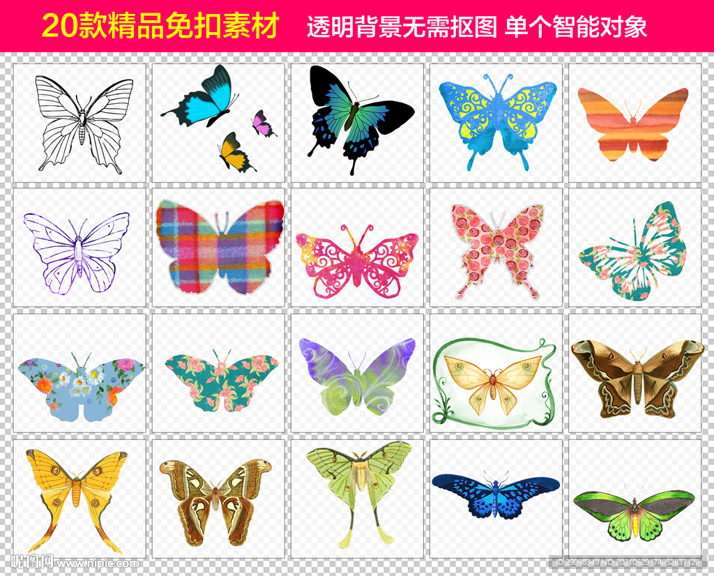 蝴蝶免抠素材