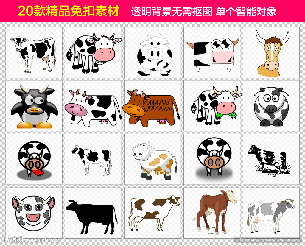 奶牛免抠素材