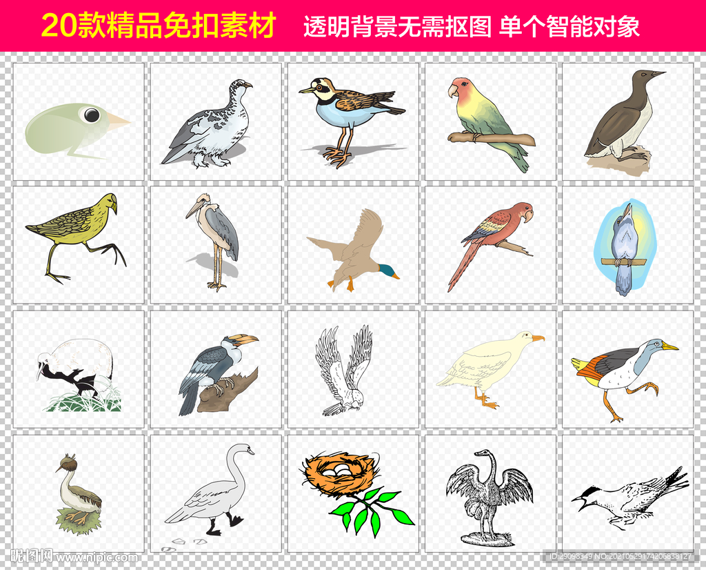 飞鸟免抠素材