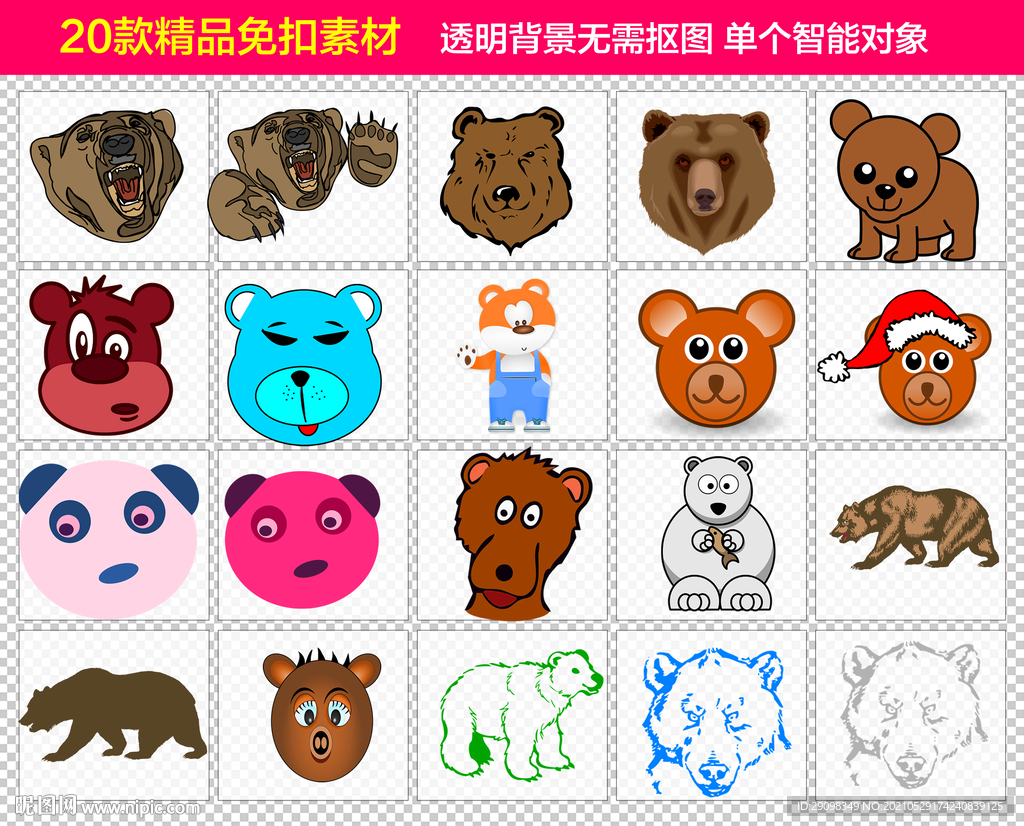 熊免抠素材