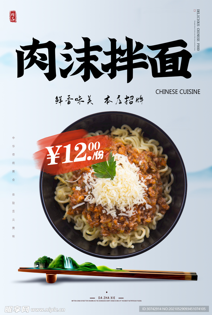 肉沫拌面