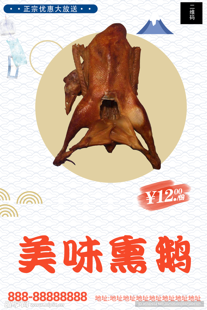 熏鹅