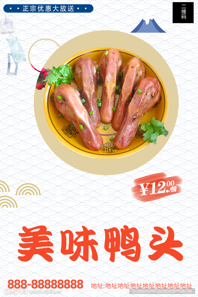 鸭头