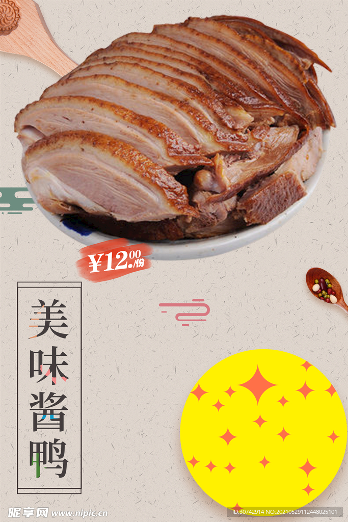酱鸭
