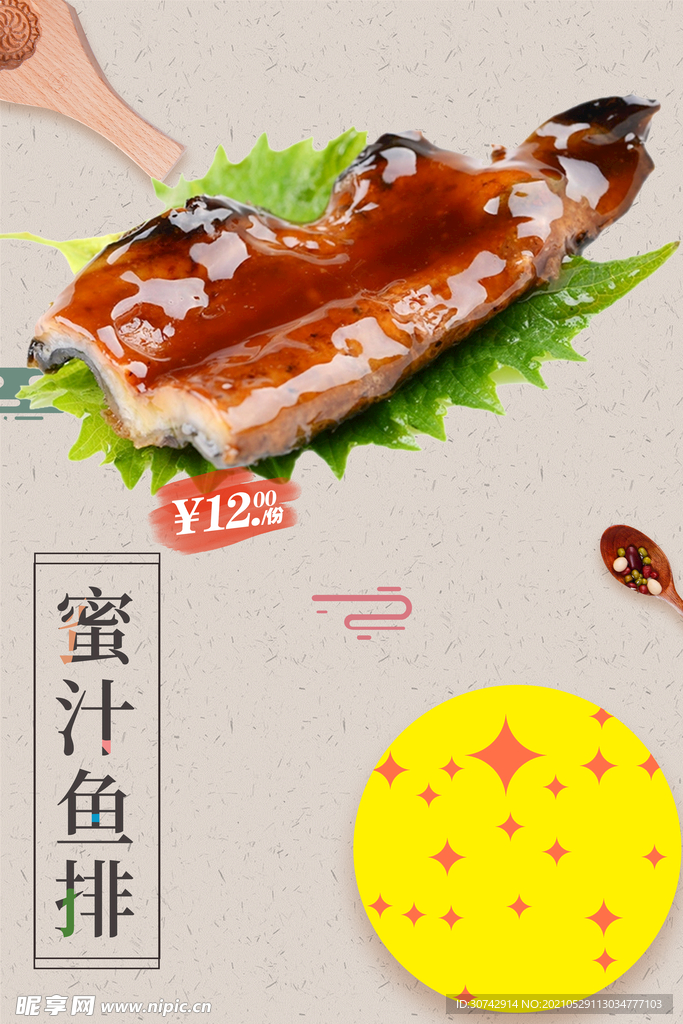蜜汁鱼排
