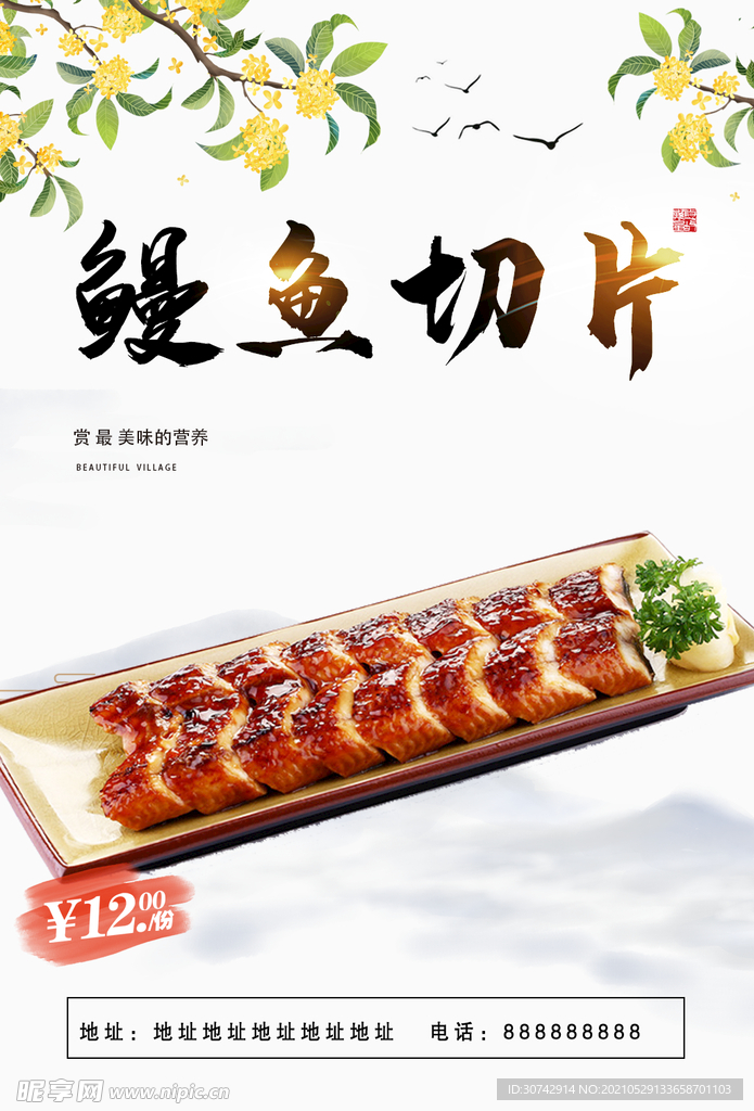 鳗鱼片