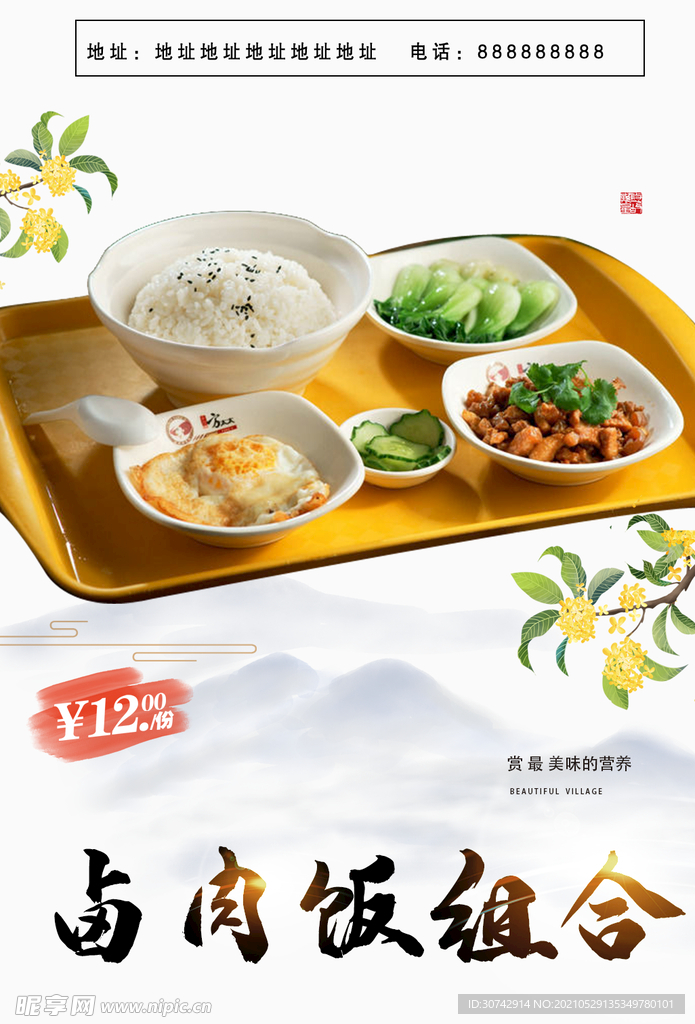 卤肉饭