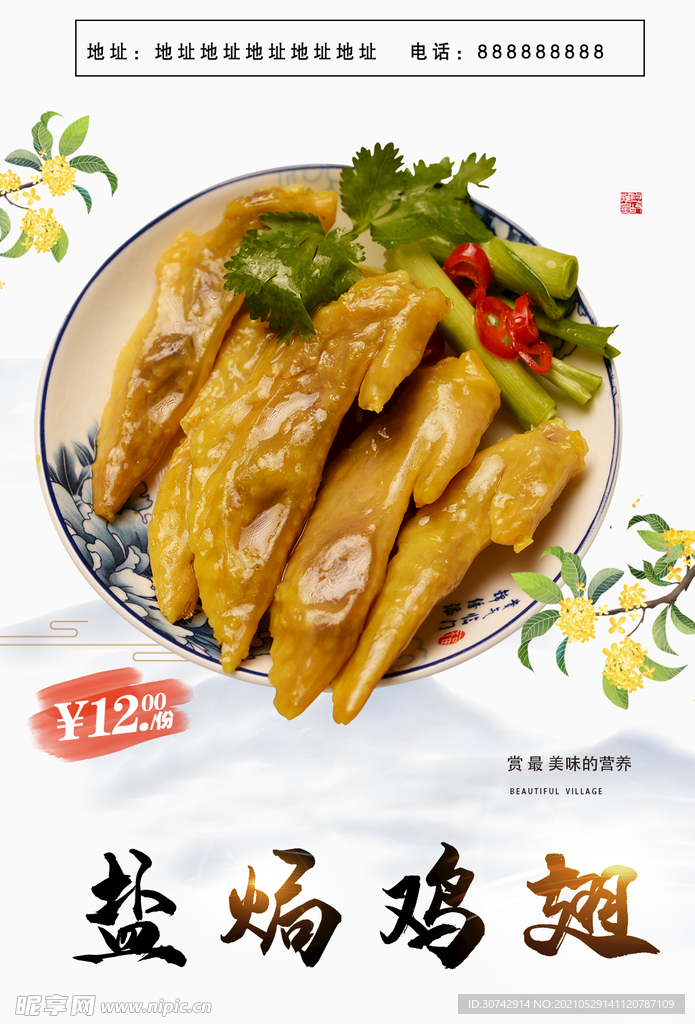 鸡翅