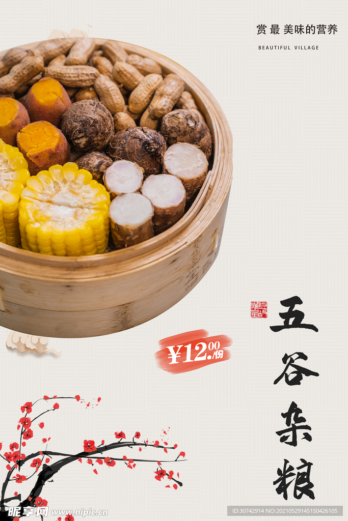 五谷杂粮