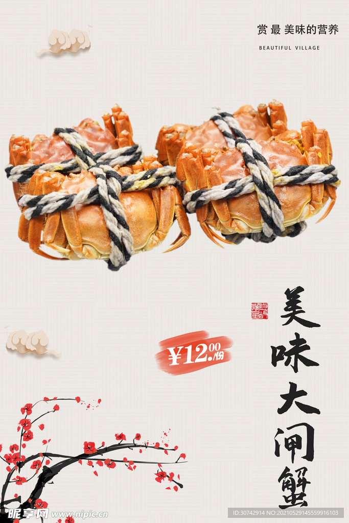 大闸蟹