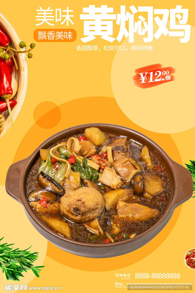 黄焖鸡