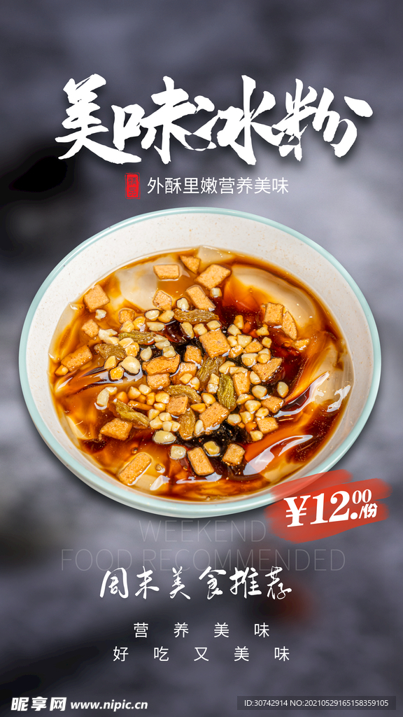 冰粉