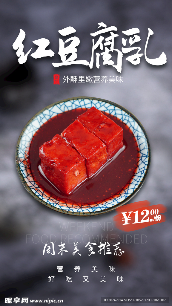 豆腐乳