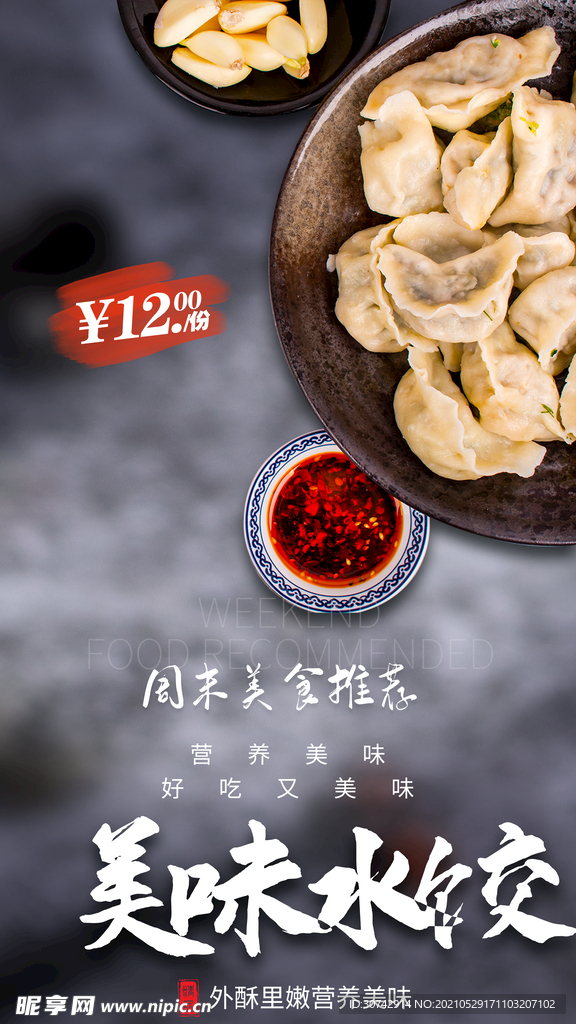 手工水饺
