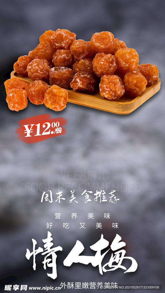 情人梅