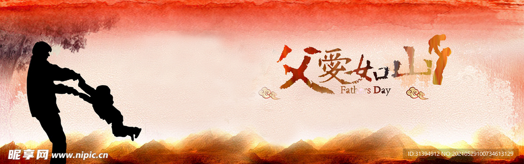 父亲节海
