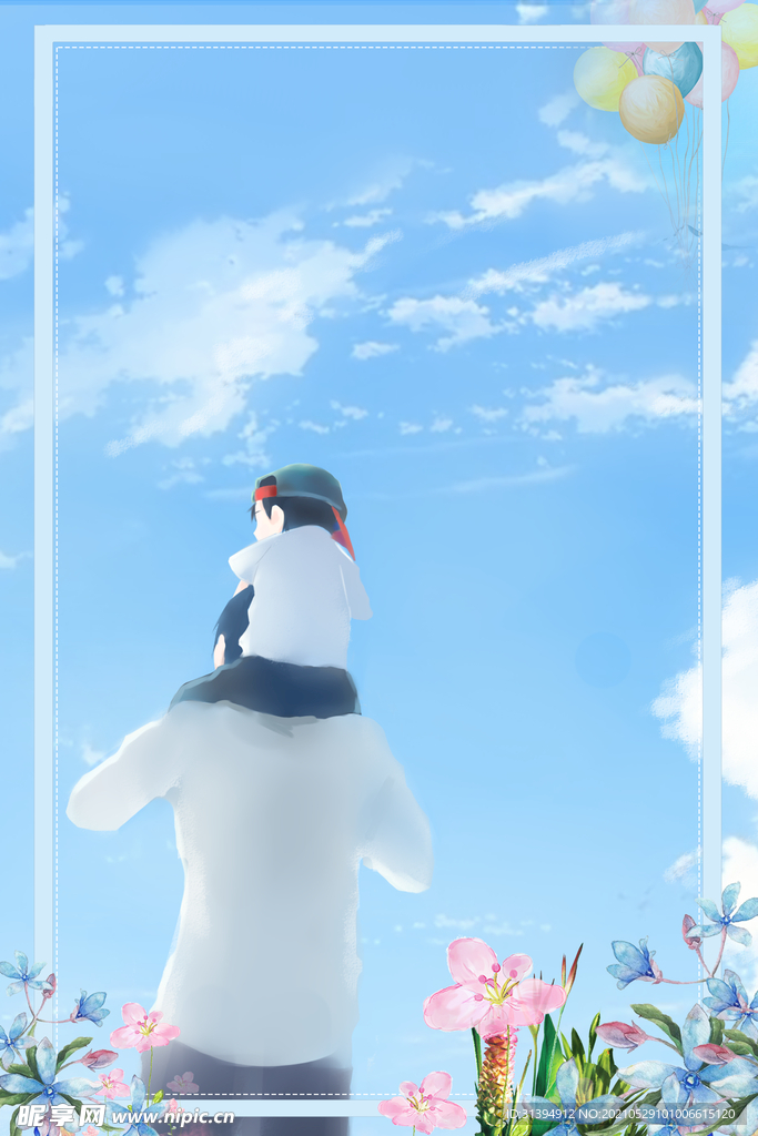 父亲节