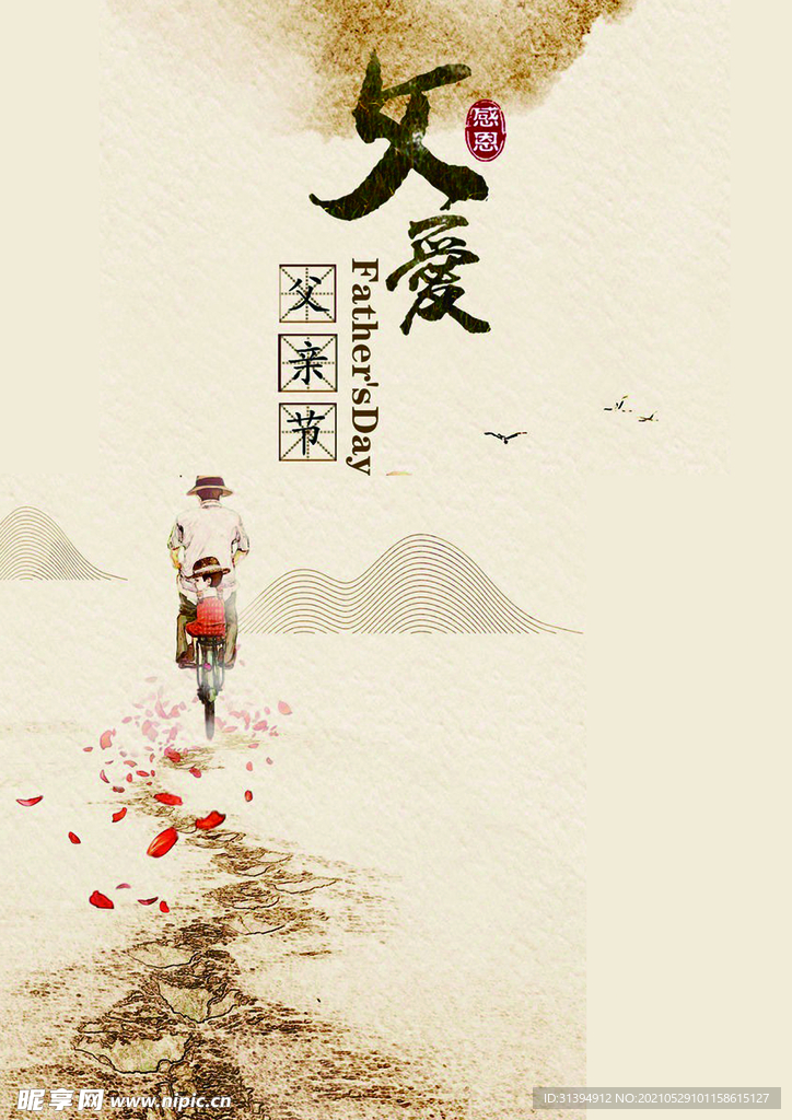 父亲节海报