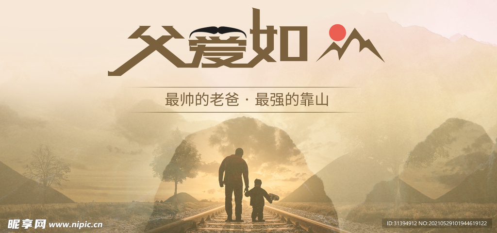 父亲节海报