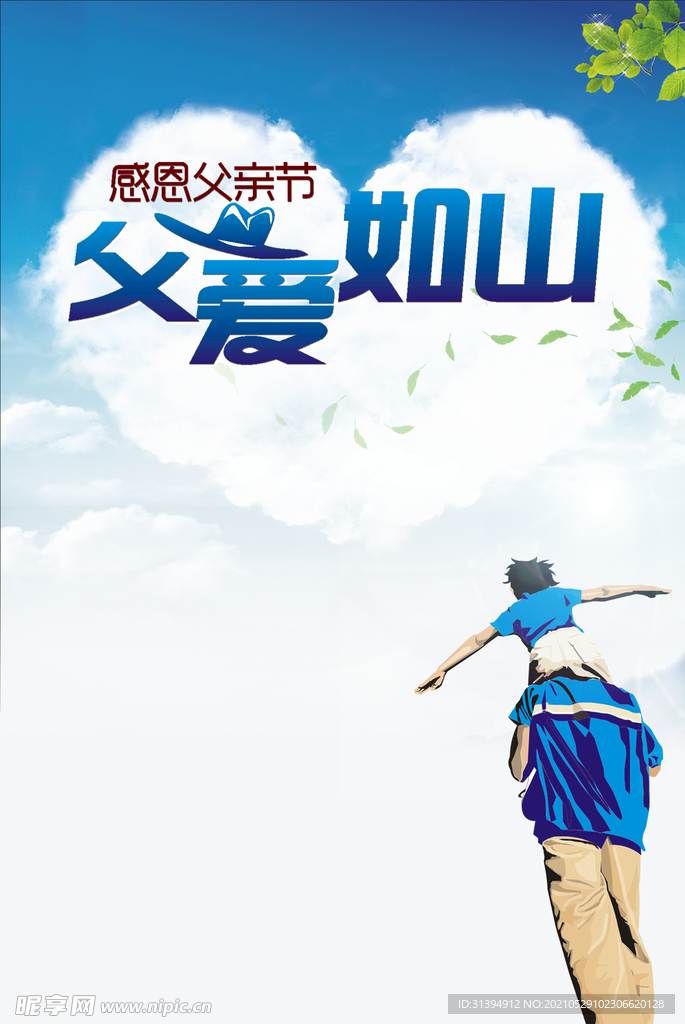 父亲节海报