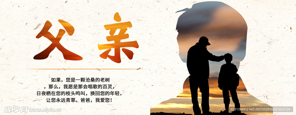 父亲节海报