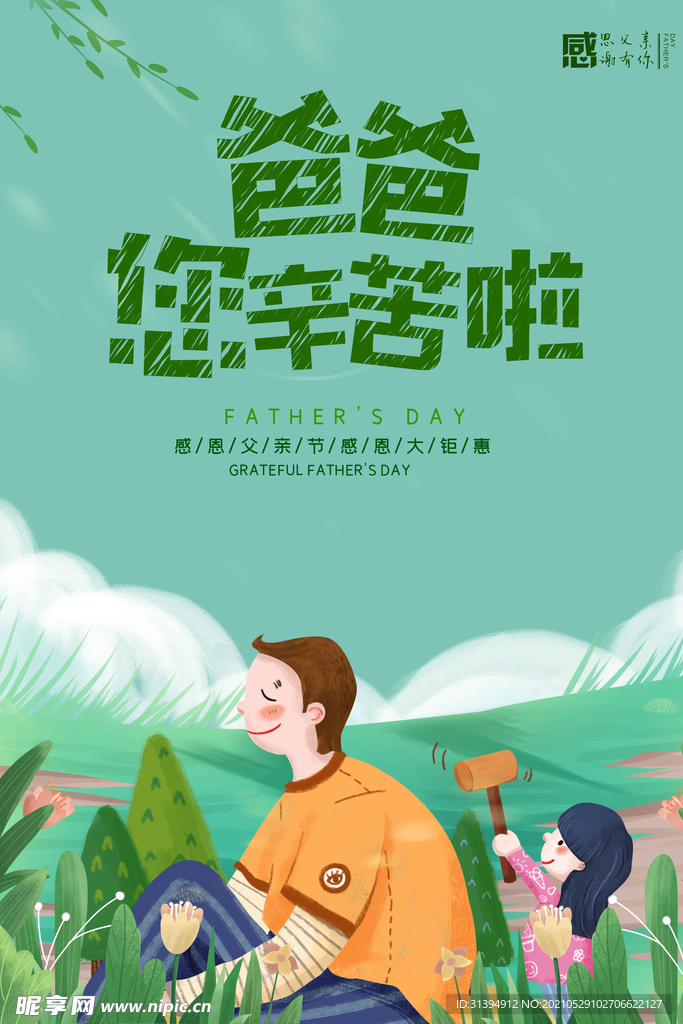 父亲节海报