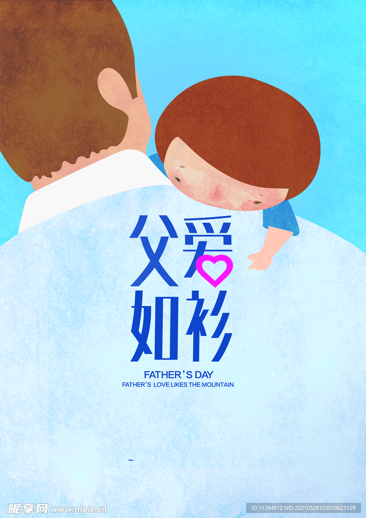 父亲节海报