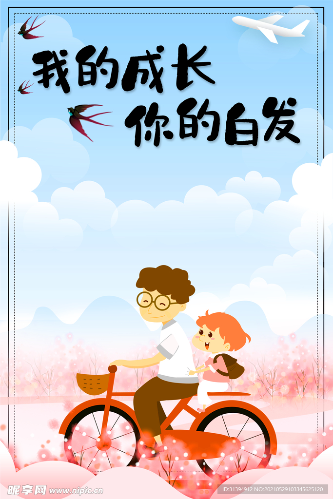 父亲节海报